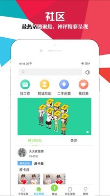 长乐帮截图4