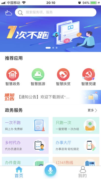 智慧安福截图1