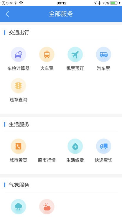 智慧安福截图2