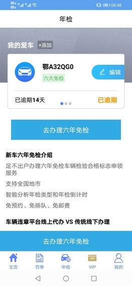 违章查询平台截图3