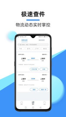 中通快递掌中通截图3