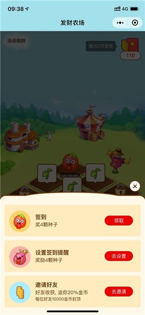 发财农场截图3