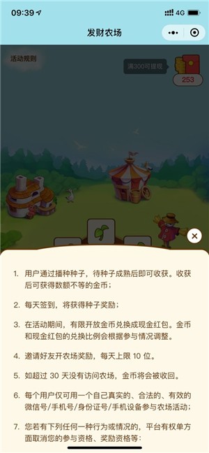 发财农场截图1