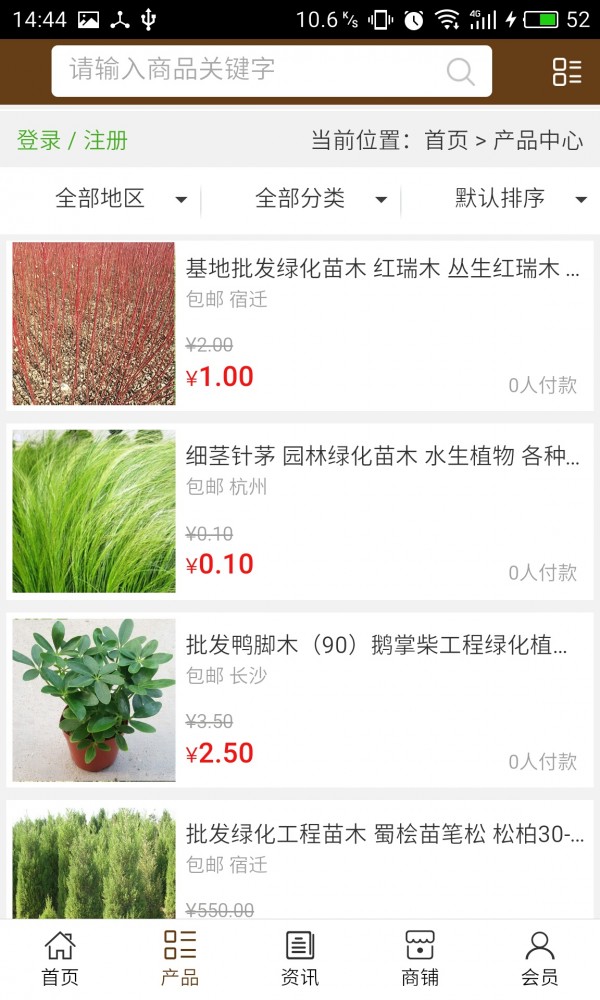 中国苗木网截图2