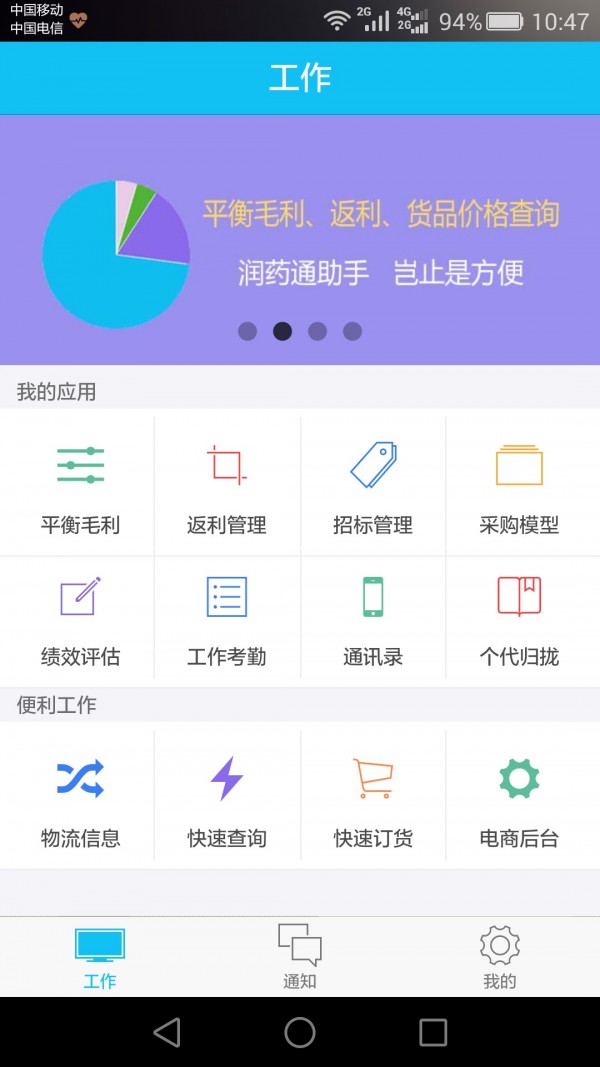 润药通截图2