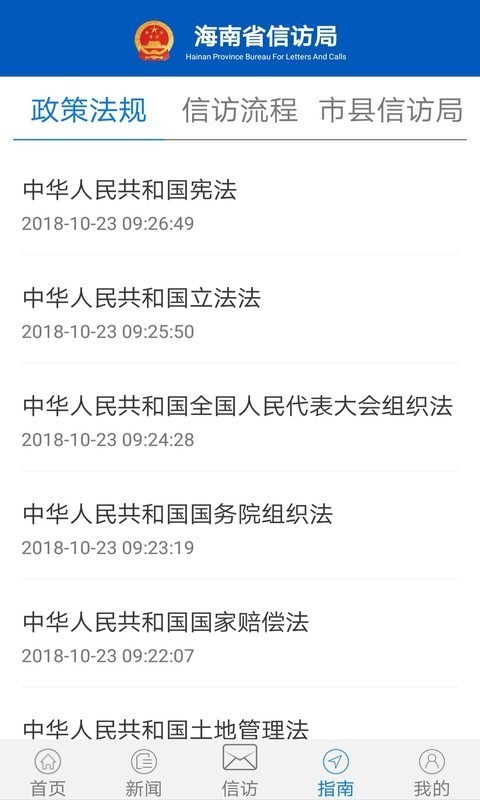 海南信访截图5