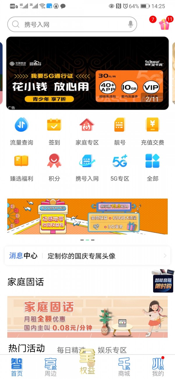 上海移动和你截图3