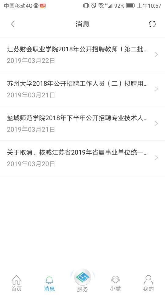 江苏智慧人社截图5