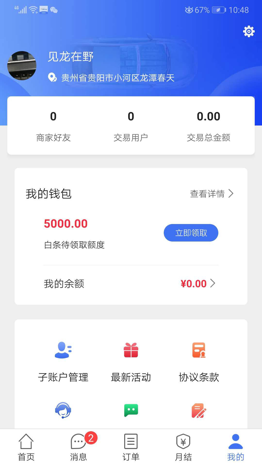 亿象汽配城截图5