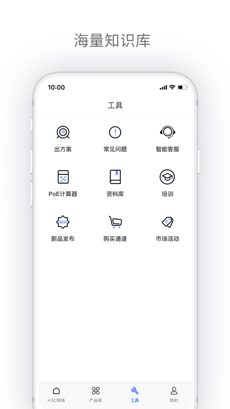 H3C点点通截图1