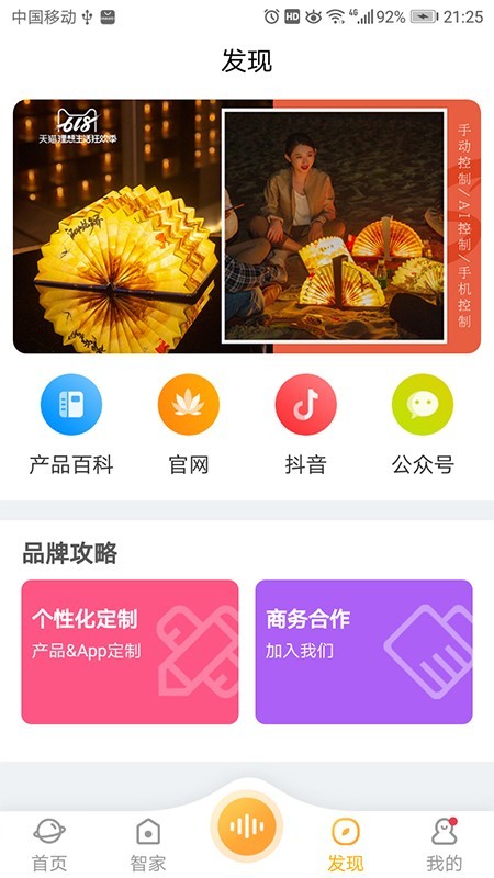 欧堡物联截图4