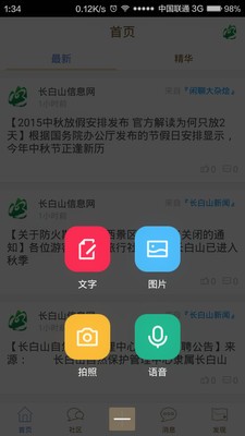 长白山信息截图1