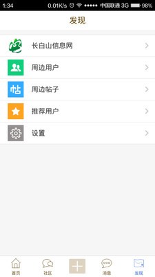 长白山信息截图3