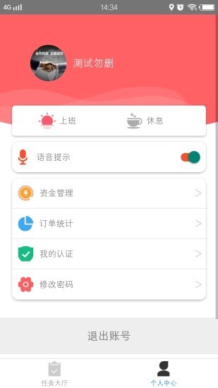 赛曹操骑手端截图5