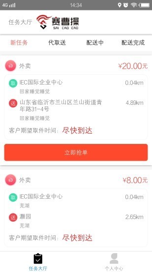 赛曹操骑手端截图2