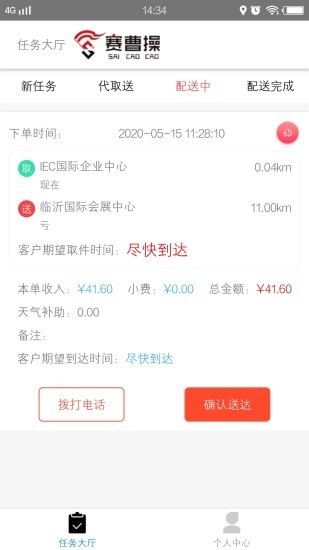 赛曹操骑手端截图3