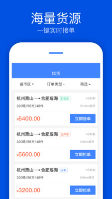 速达汇司机版截图2