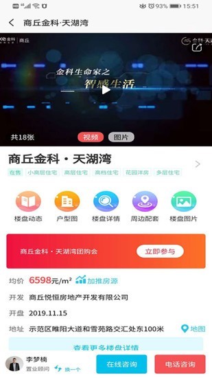 商丘看房网截图2