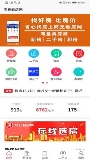 商丘看房网截图3