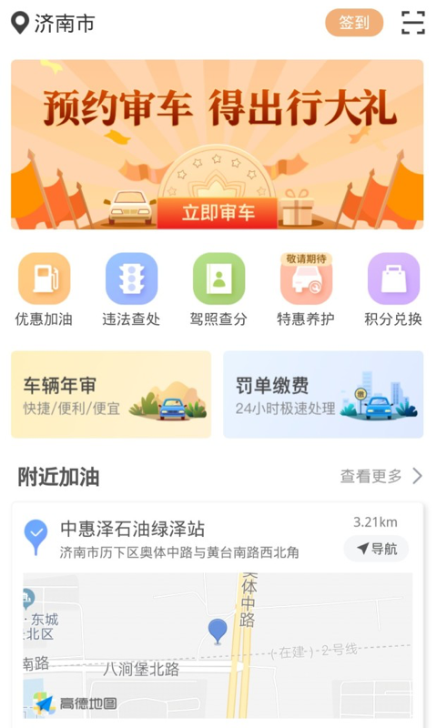 违章缴费易截图1