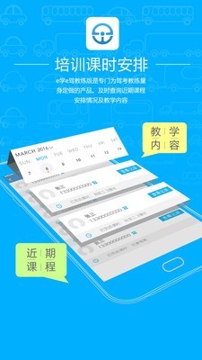 e学e驾教练版截图1