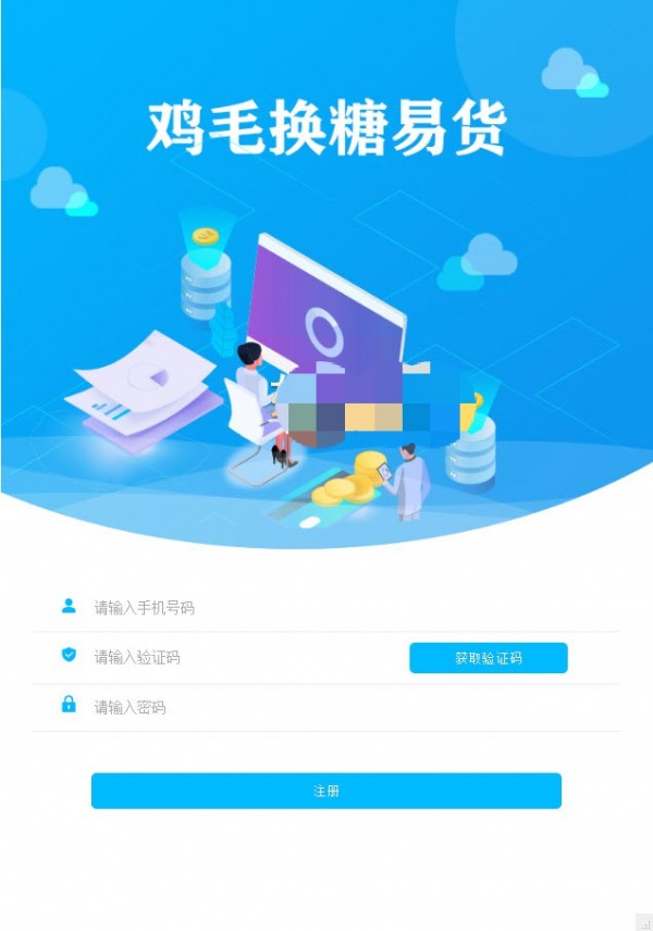 鸡毛换糖易货截图1