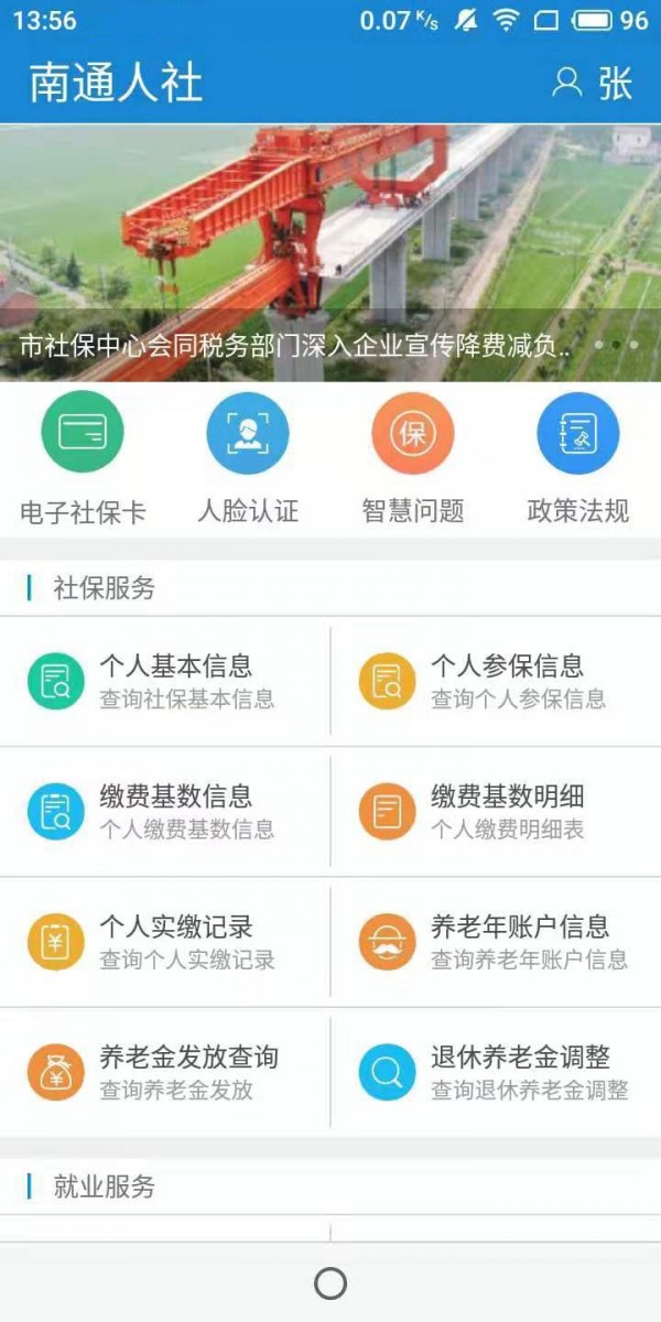 南通人社截图1