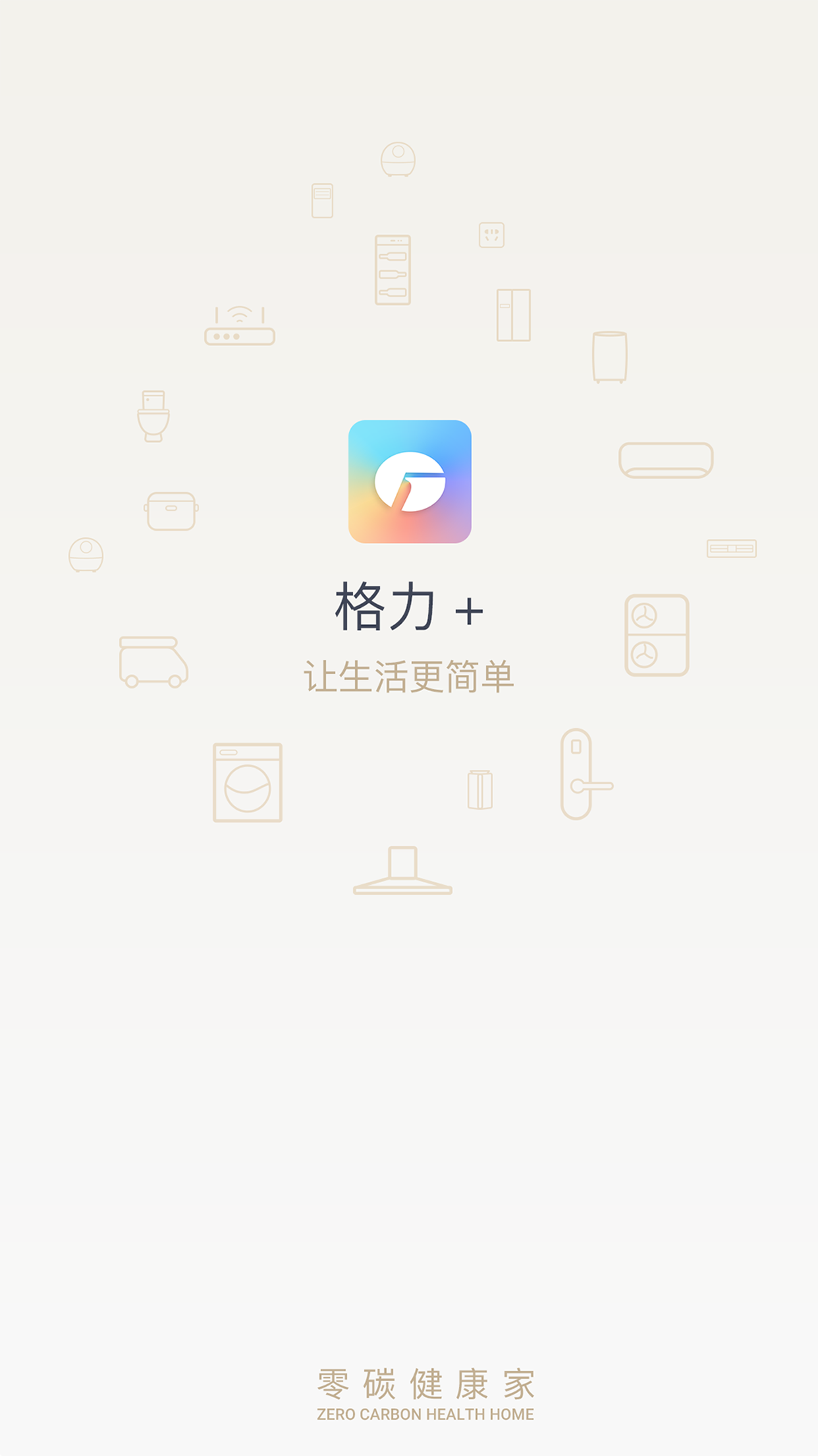 格力+截图1