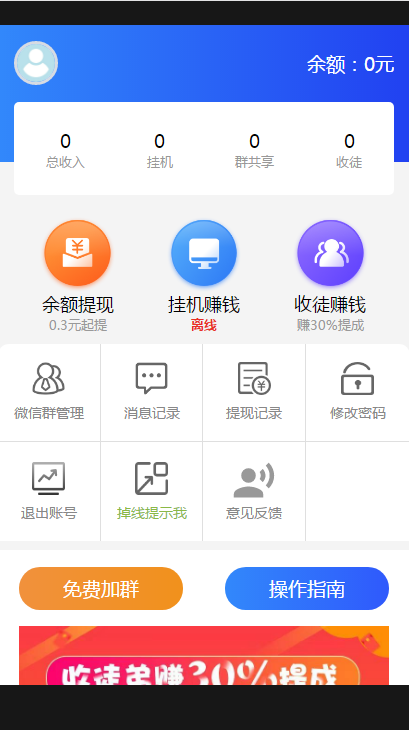 挂挂赚转发截图3