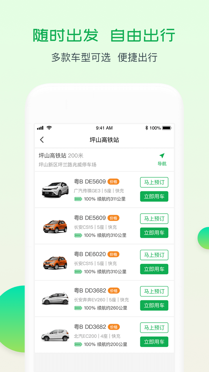 至优出行截图3