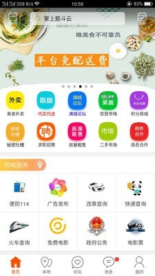 掌上筋斗云截图3