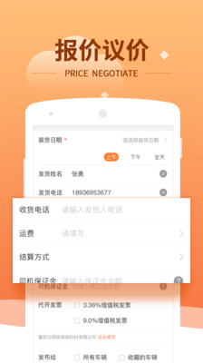 沙师弟运力管家截图4