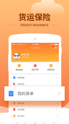 沙师弟运力管家截图5