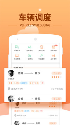 沙师弟运力管家截图3