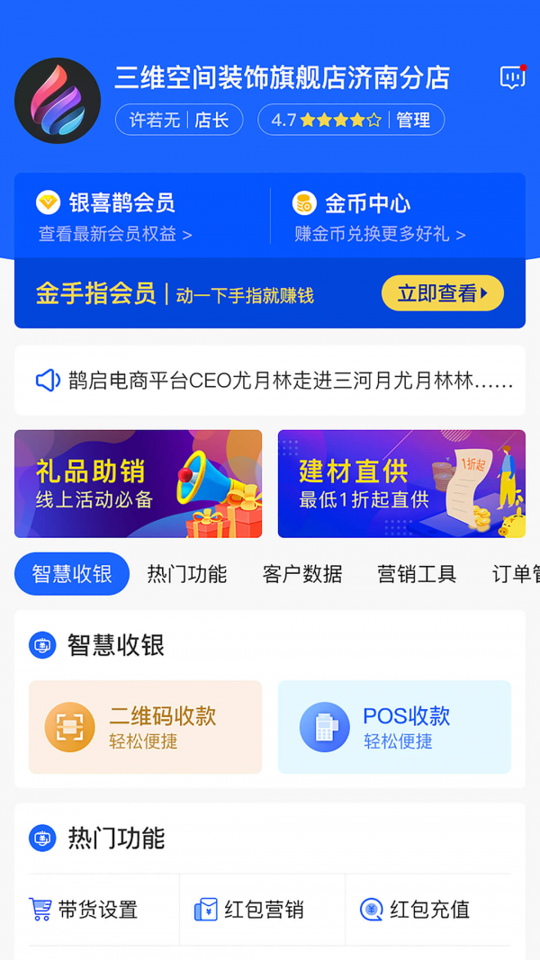 便装网鹊启截图2