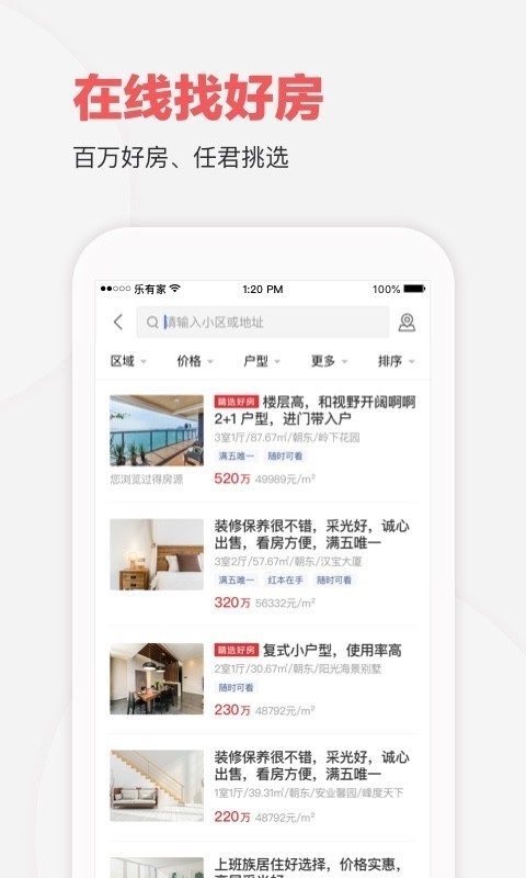 家家顺房产网截图3