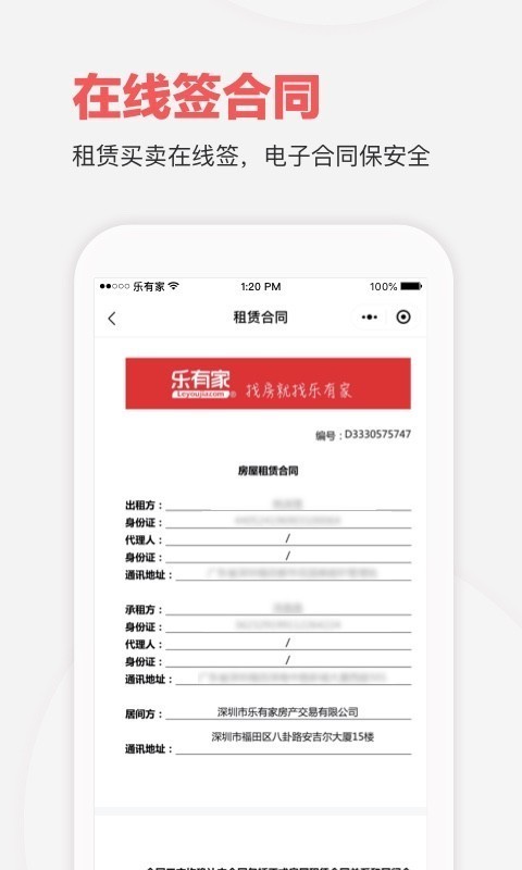 家家顺房产网截图2