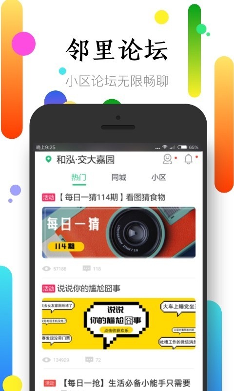 社区半径截图1