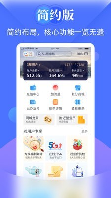 天翼生活截图3