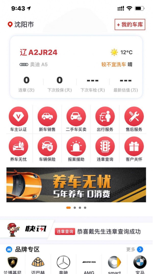 小車车管家截图1