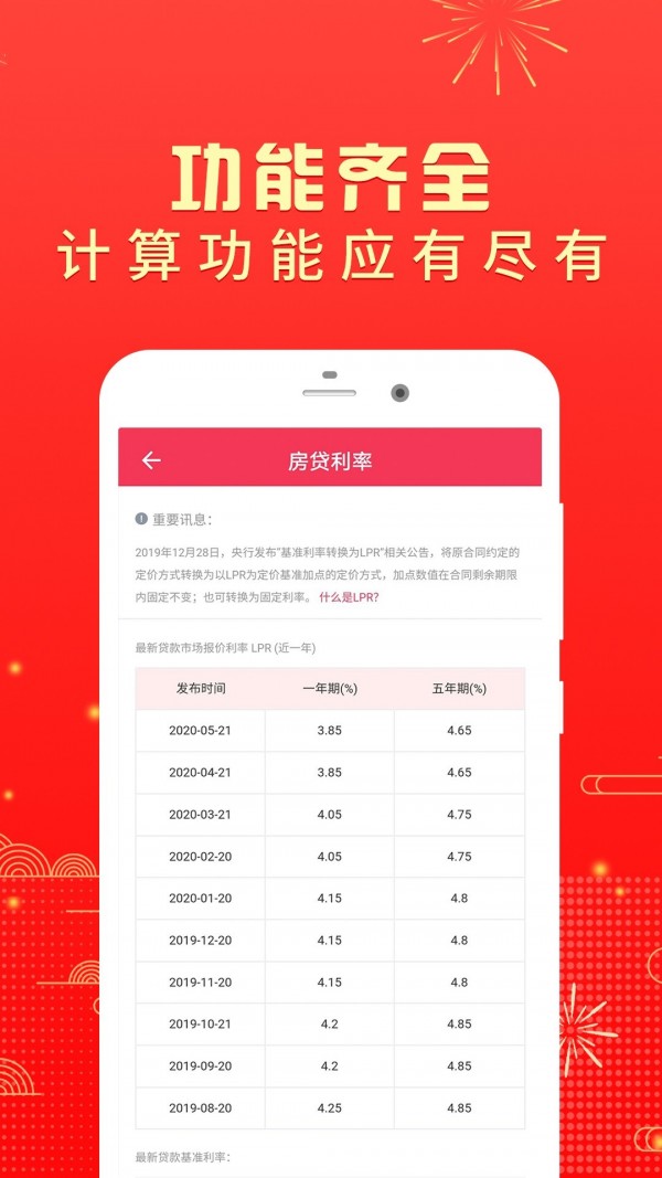 房贷计算器2020截图3