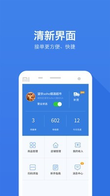 酒快到商户版截图1