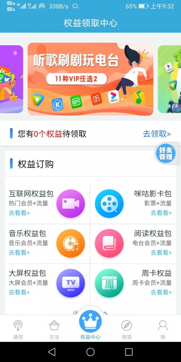 惠三秦截图3