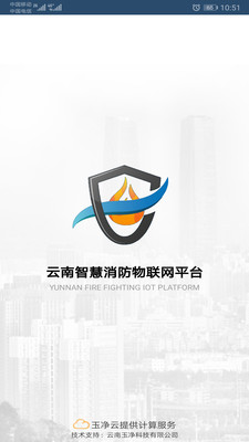 云南智慧消防截图1