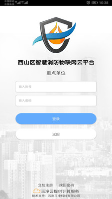 云南智慧消防截图3