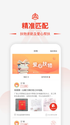 央企消费扶贫截图4