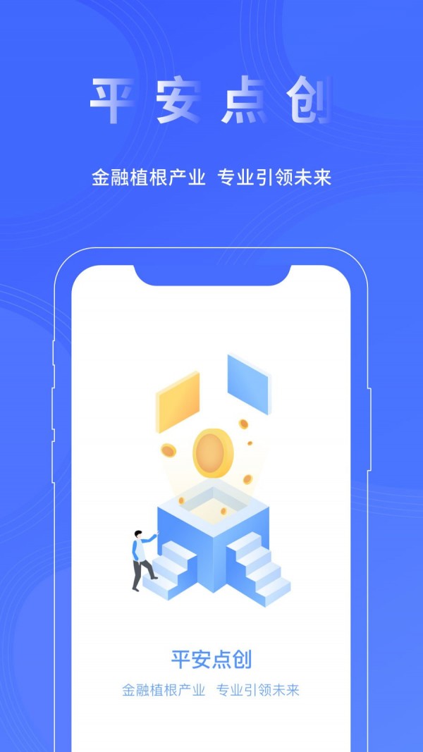 平安点创租赁截图1