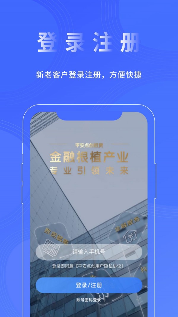 平安点创租赁截图2