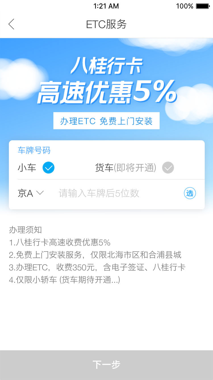 小马哥审车截图3