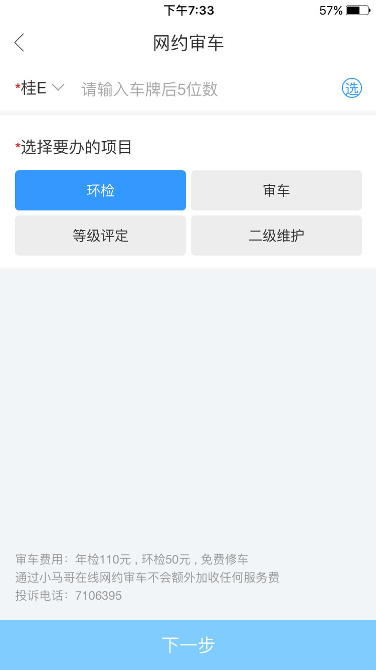 小马哥审车截图5